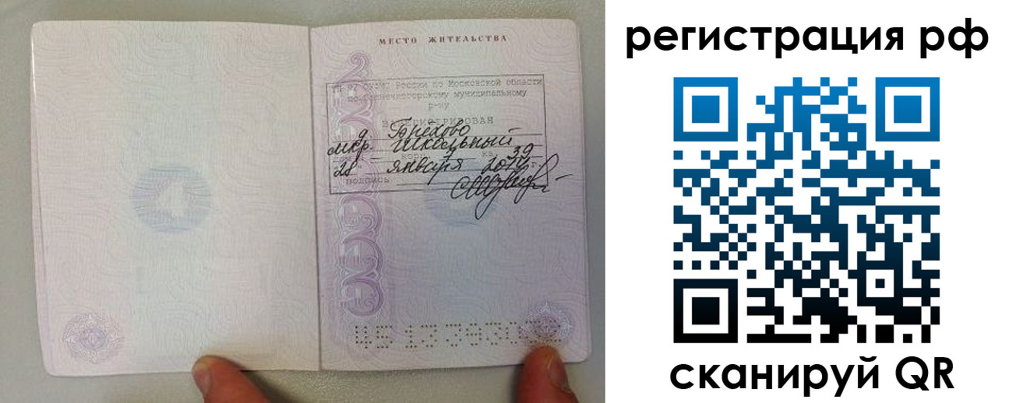 прописка регистрация в Рузаевке