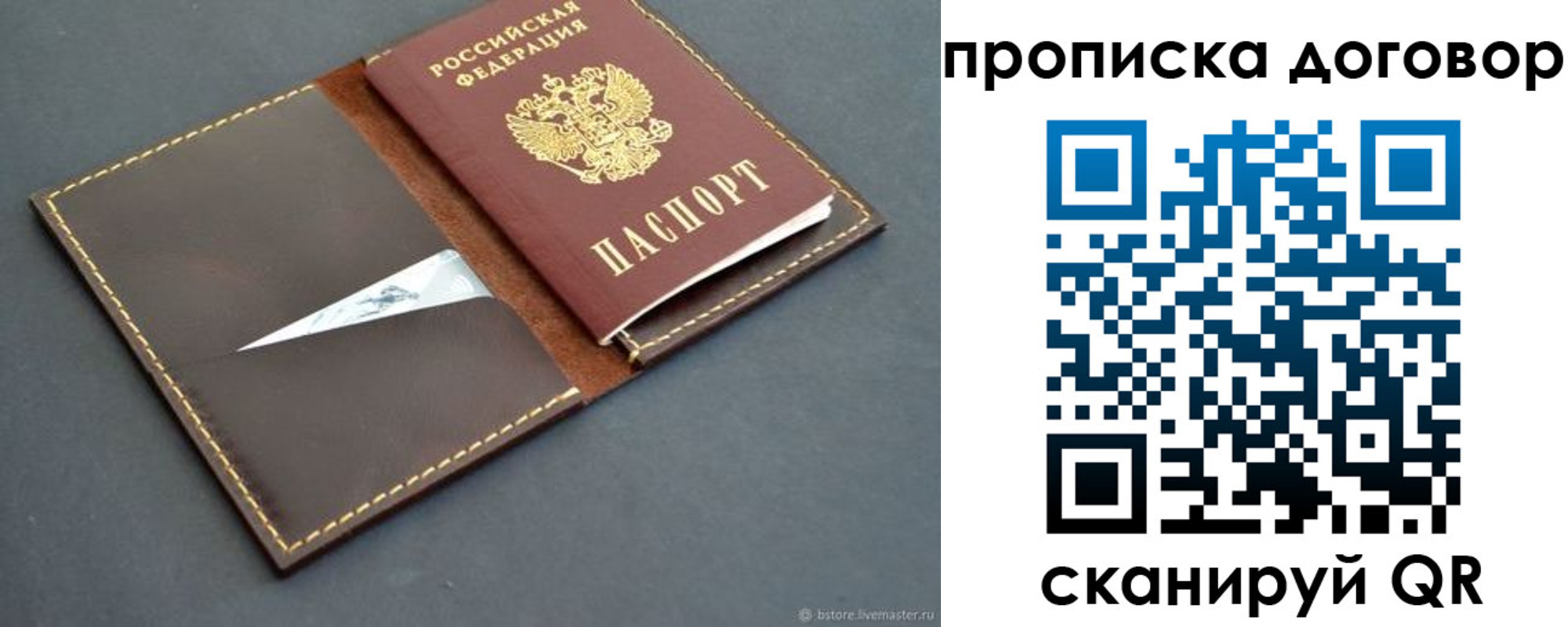прописка для работы в Рузаевке