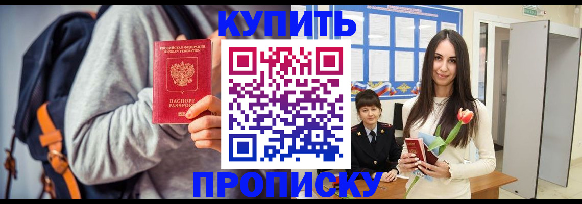 прописка штамп в Рузаевке