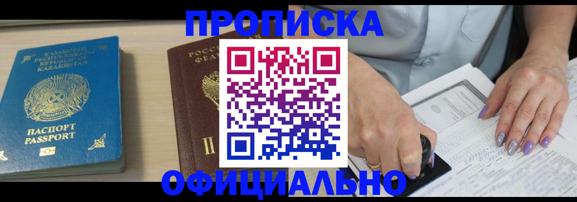 прописка 2025 в Рузаевке