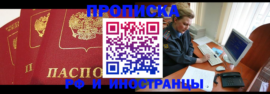 прописка иностранных граждан в Рузаевке